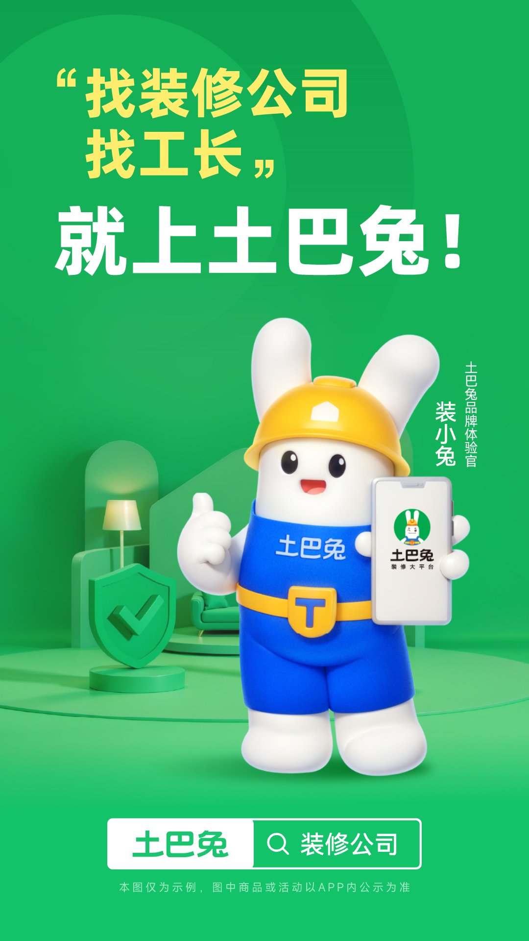 土巴兔装修平台