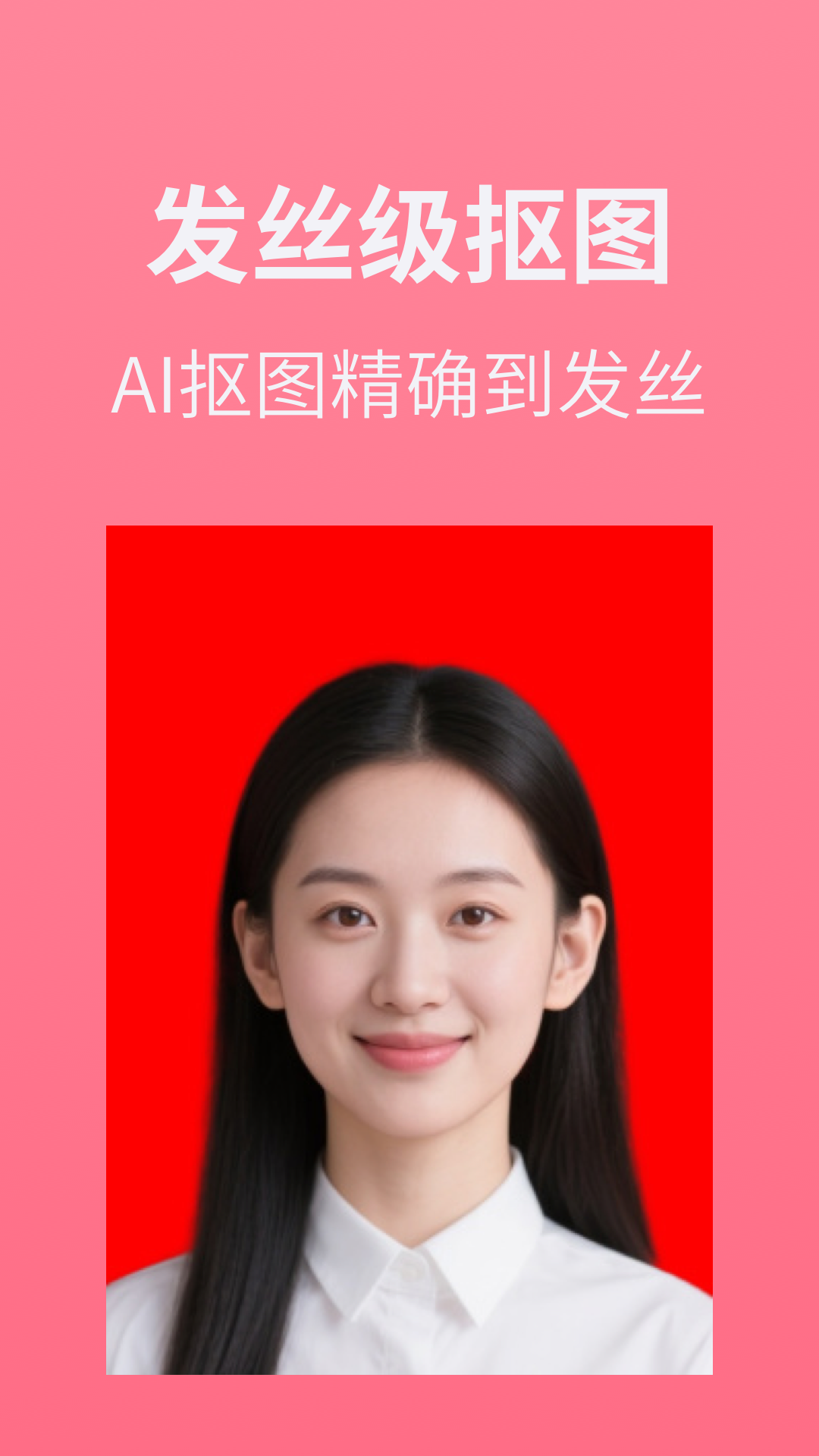 最美证件照免费