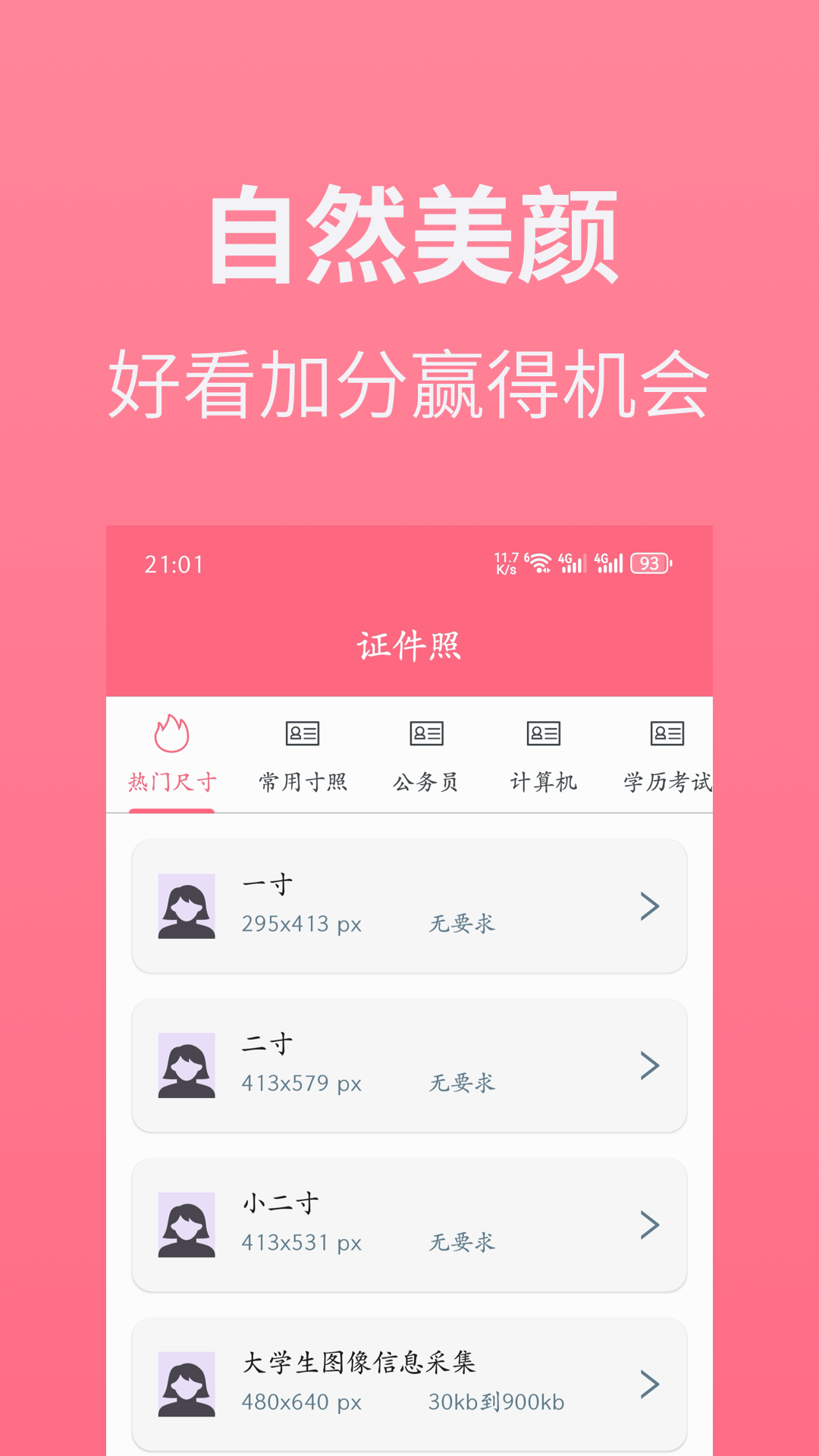 最美证件照免费