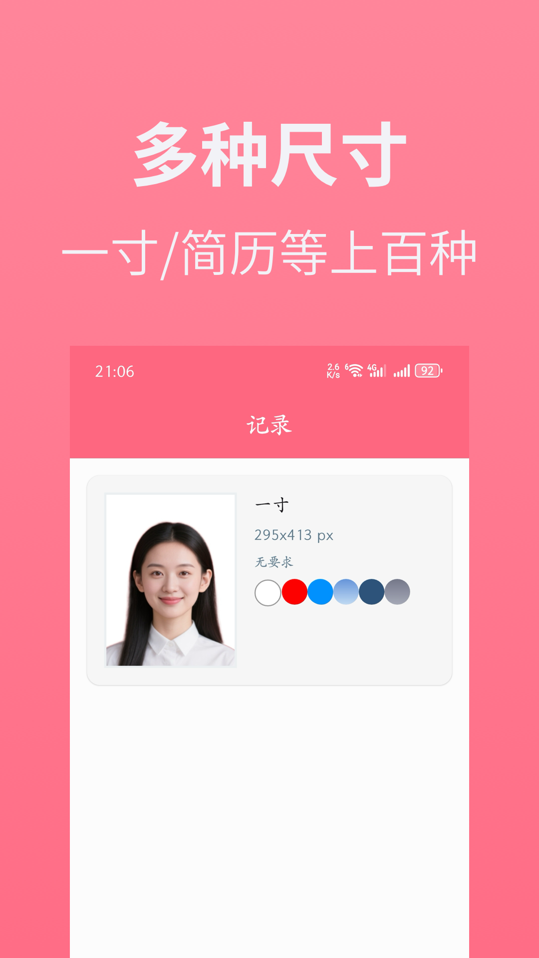 最美证件照免费