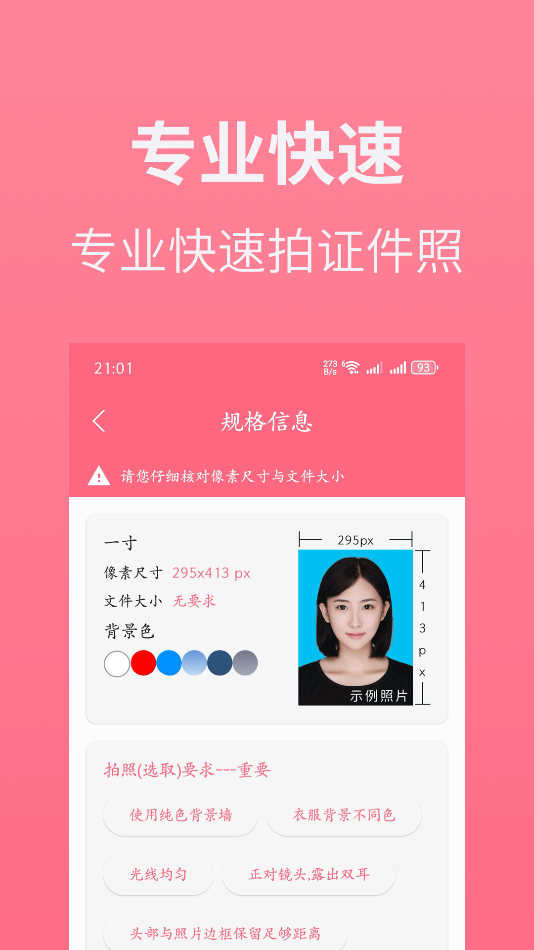 最美证件照免费