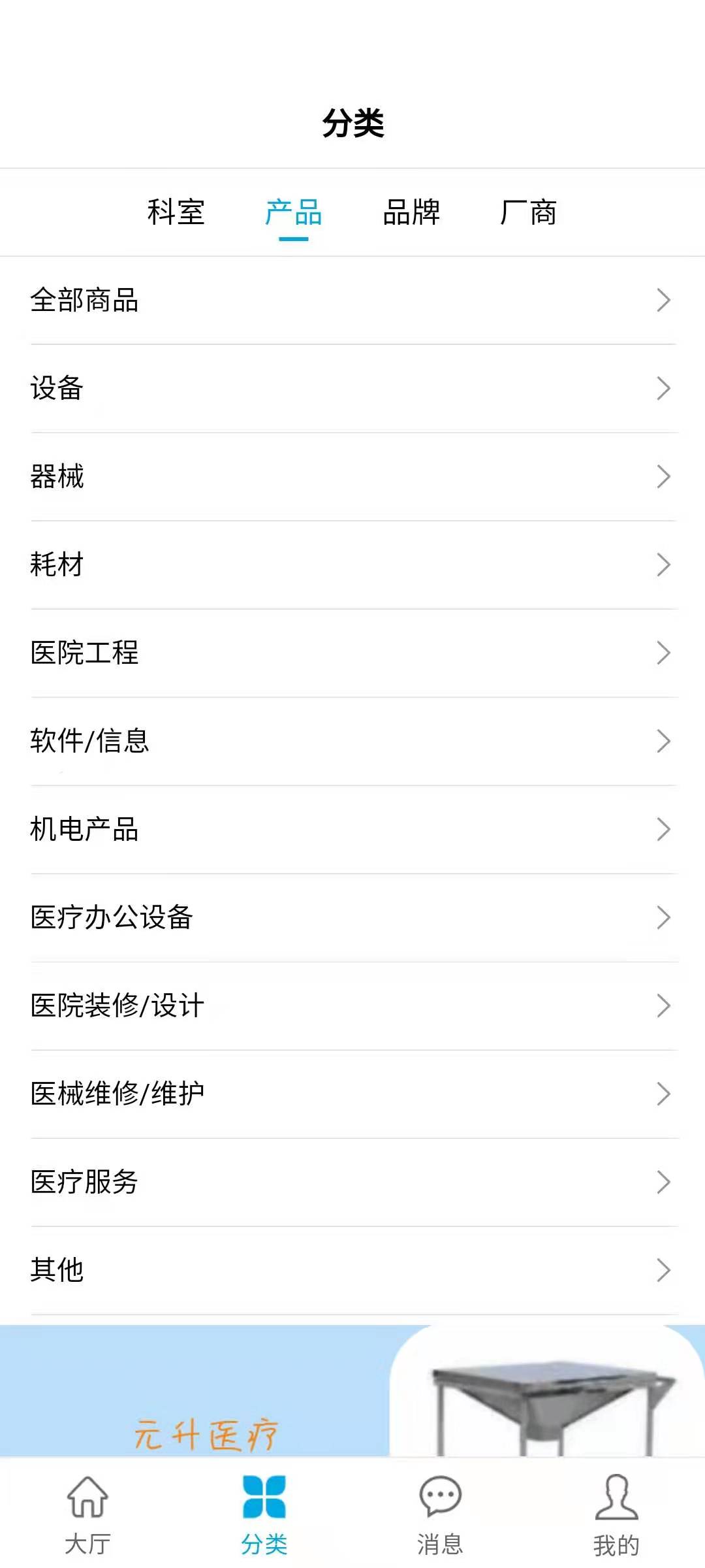 医企行厂商端