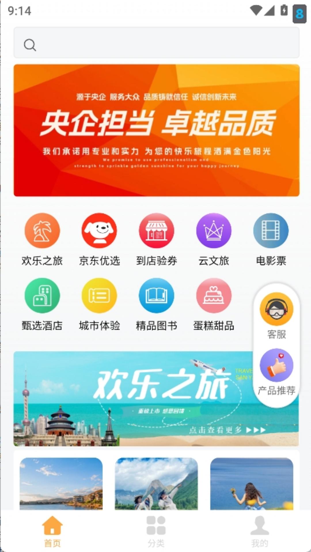 宝石花旅游商城