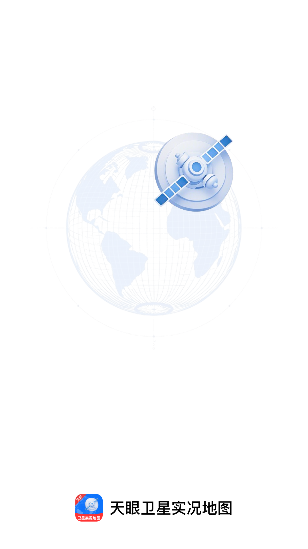 天眼卫星实况地图