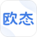 欧态专业版