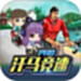 汗马竞速Pro