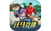 汗马竞速Pro电脑版段首LOGO