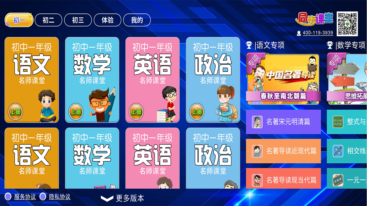 初中同步课堂