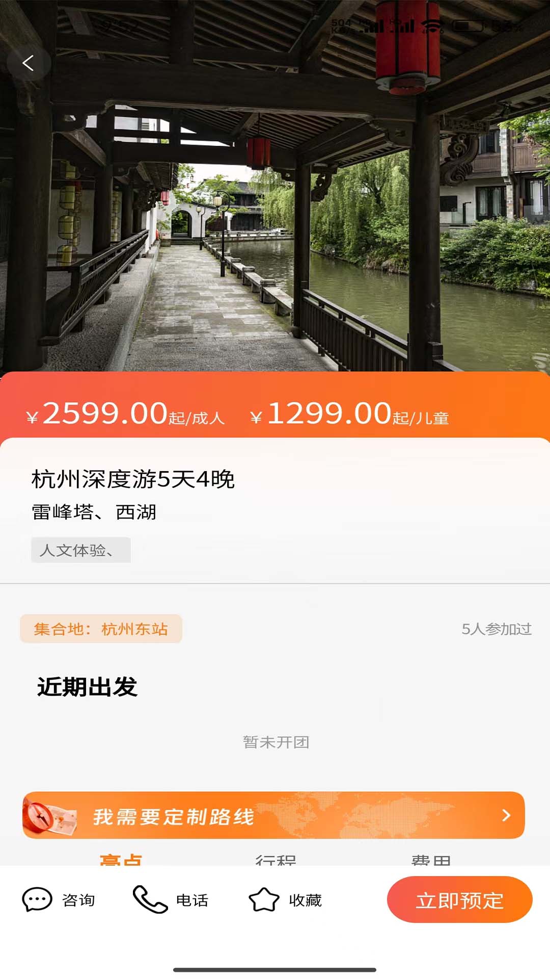 平途旅行电脑版截图