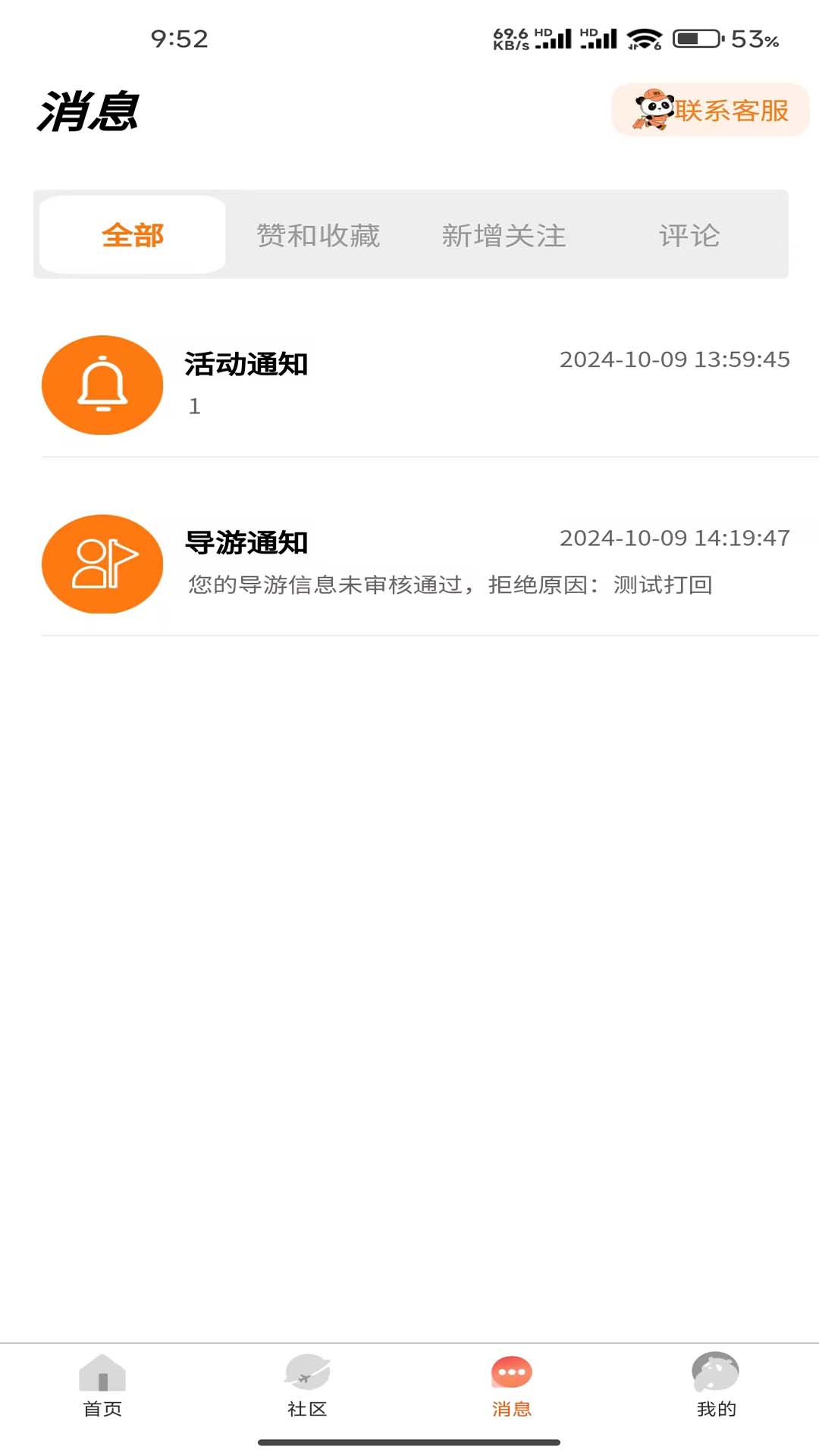 平途旅行电脑版截图