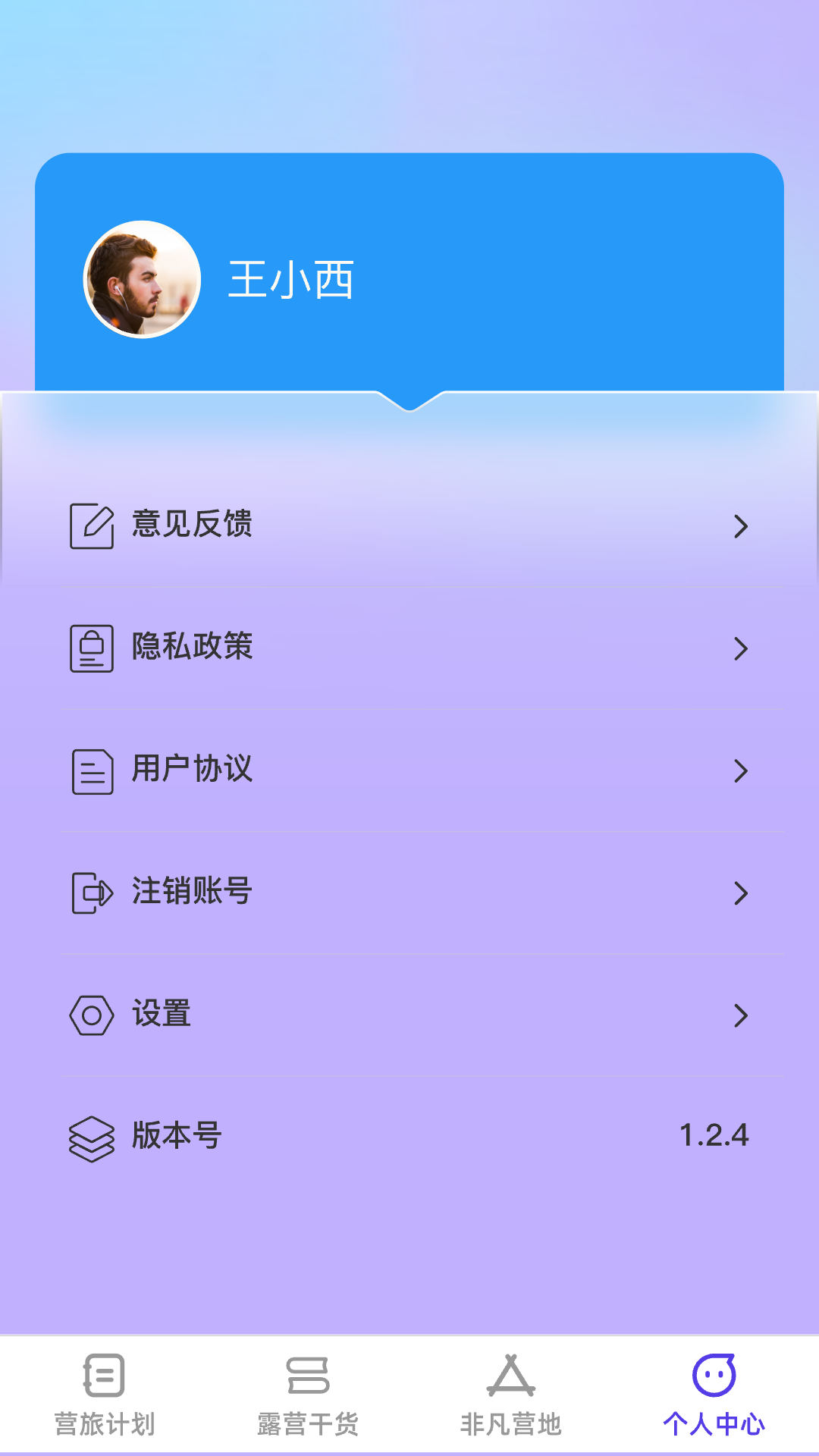 非凡营旅电脑版截图