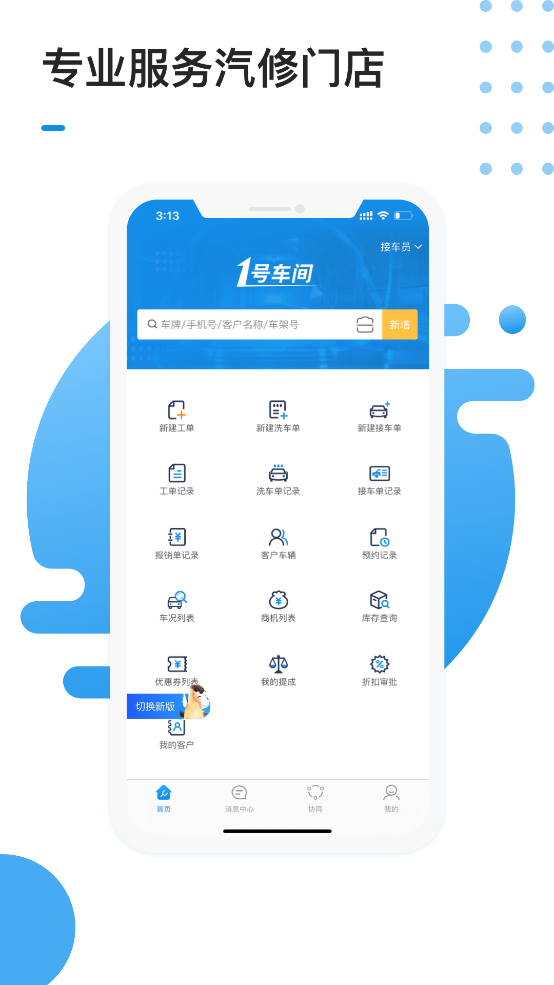1号车间门店管理系统