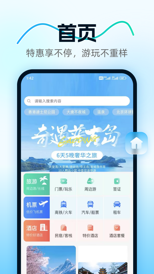 方舟康养电脑版截图