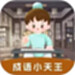 成语小天王