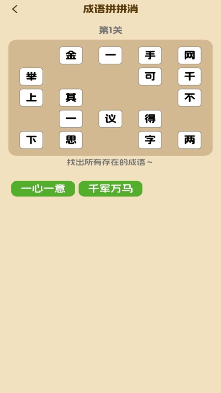 成语小天王电脑版截图