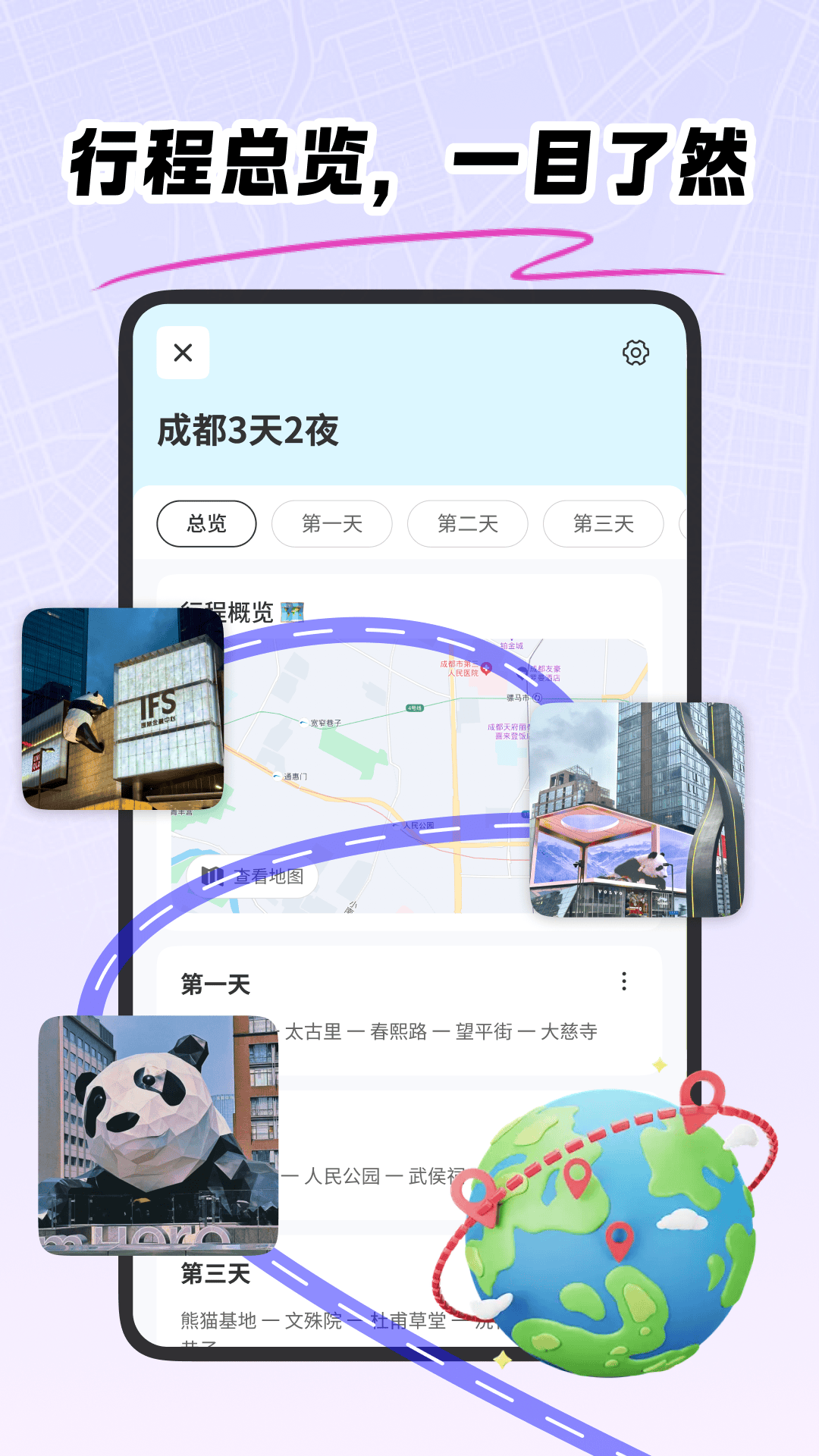 旅行加电脑版截图