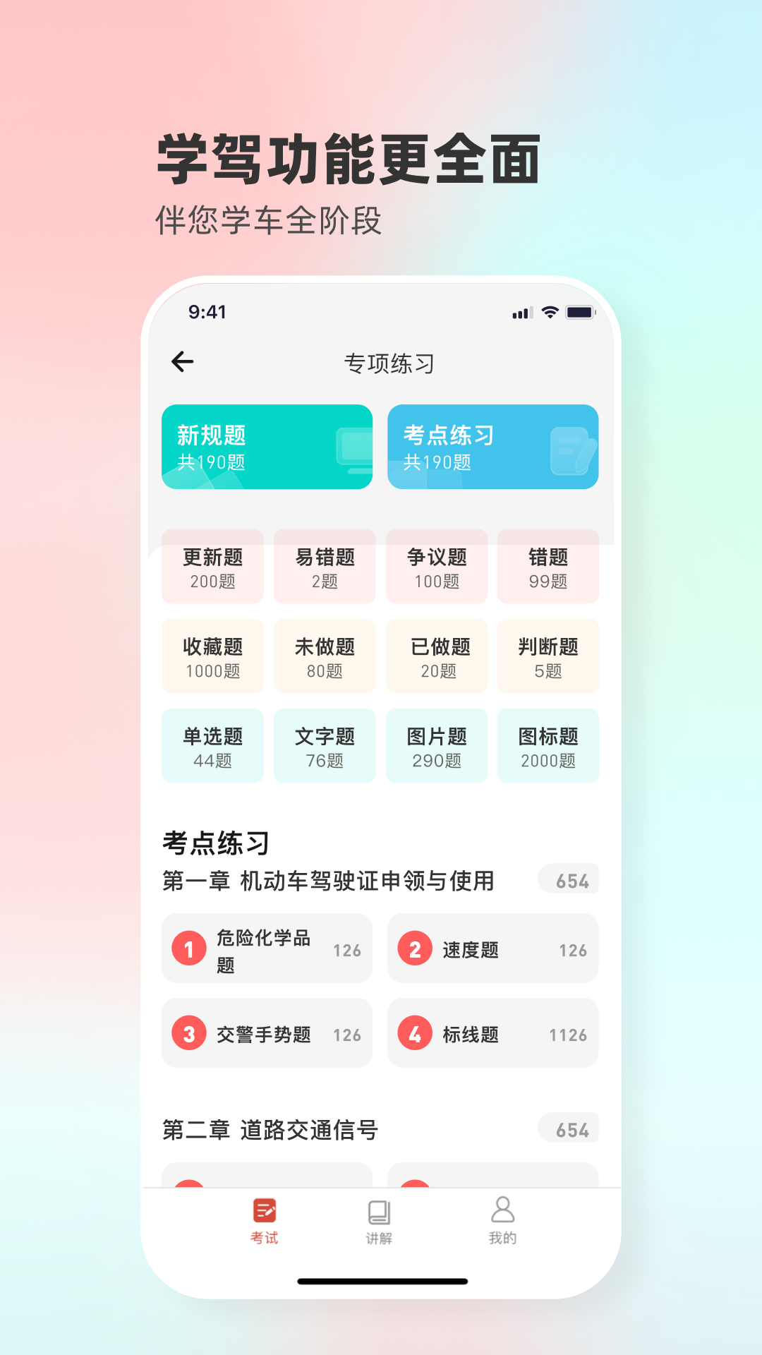 远方学车