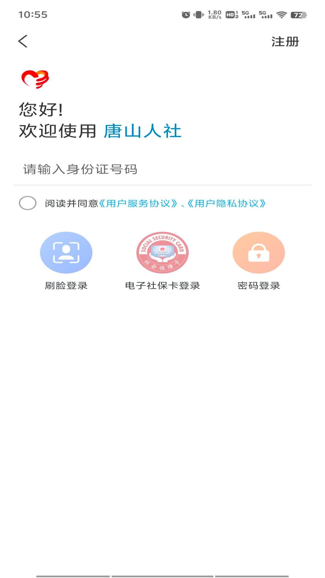 唐山智慧社保