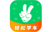 轻松学车电脑版段首LOGO