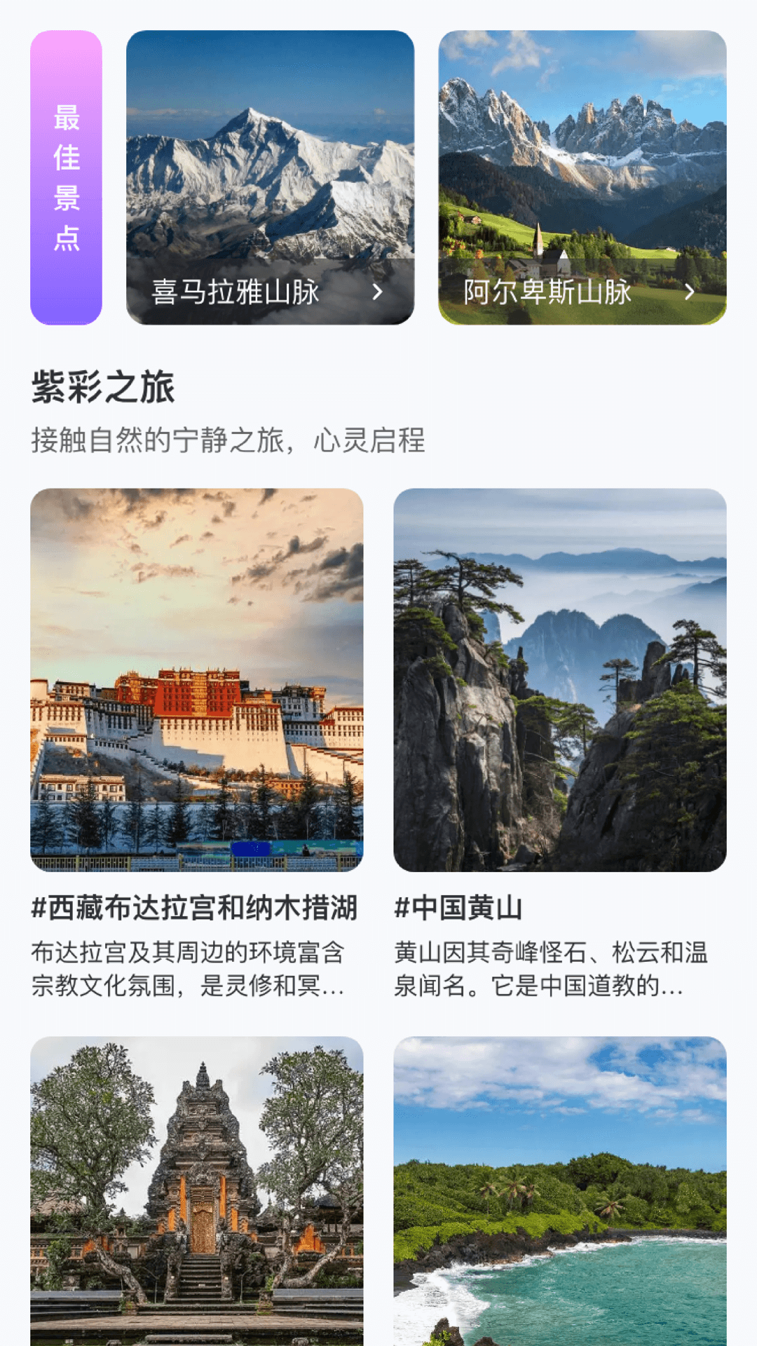 紫彩旅程电脑版截图