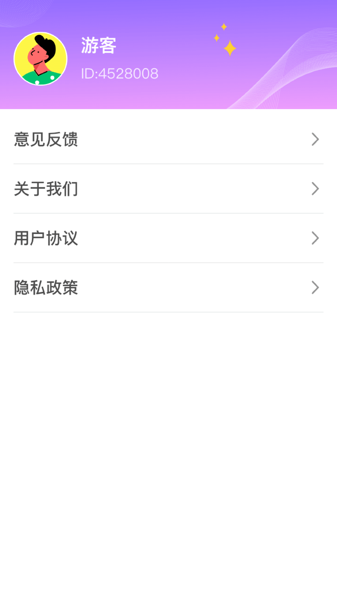 紫彩旅程电脑版截图