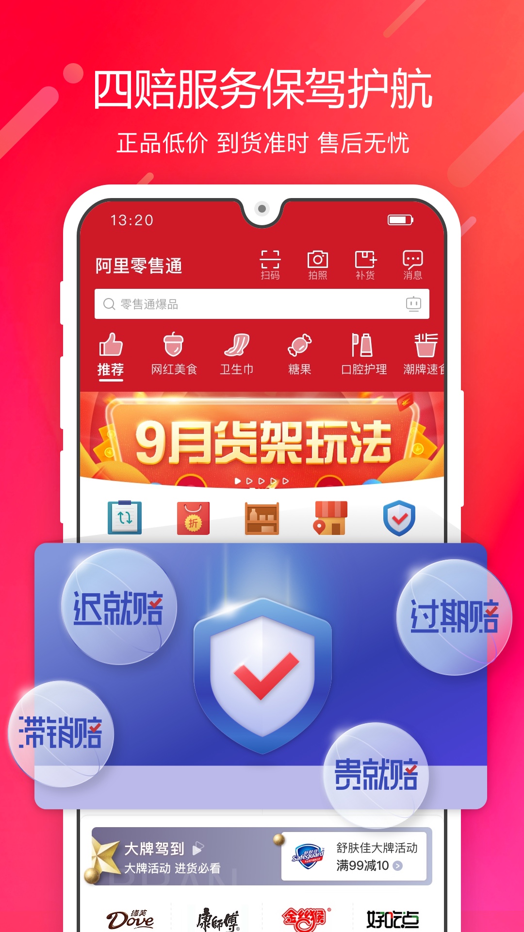 阿里巴巴零售通