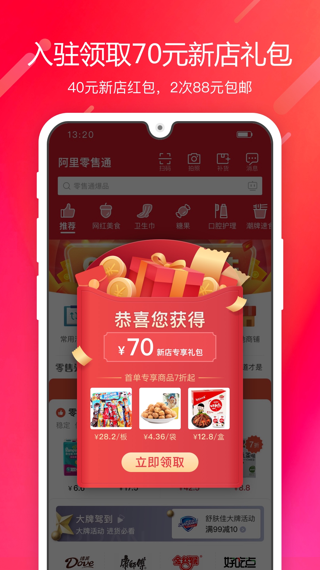 阿里巴巴零售通