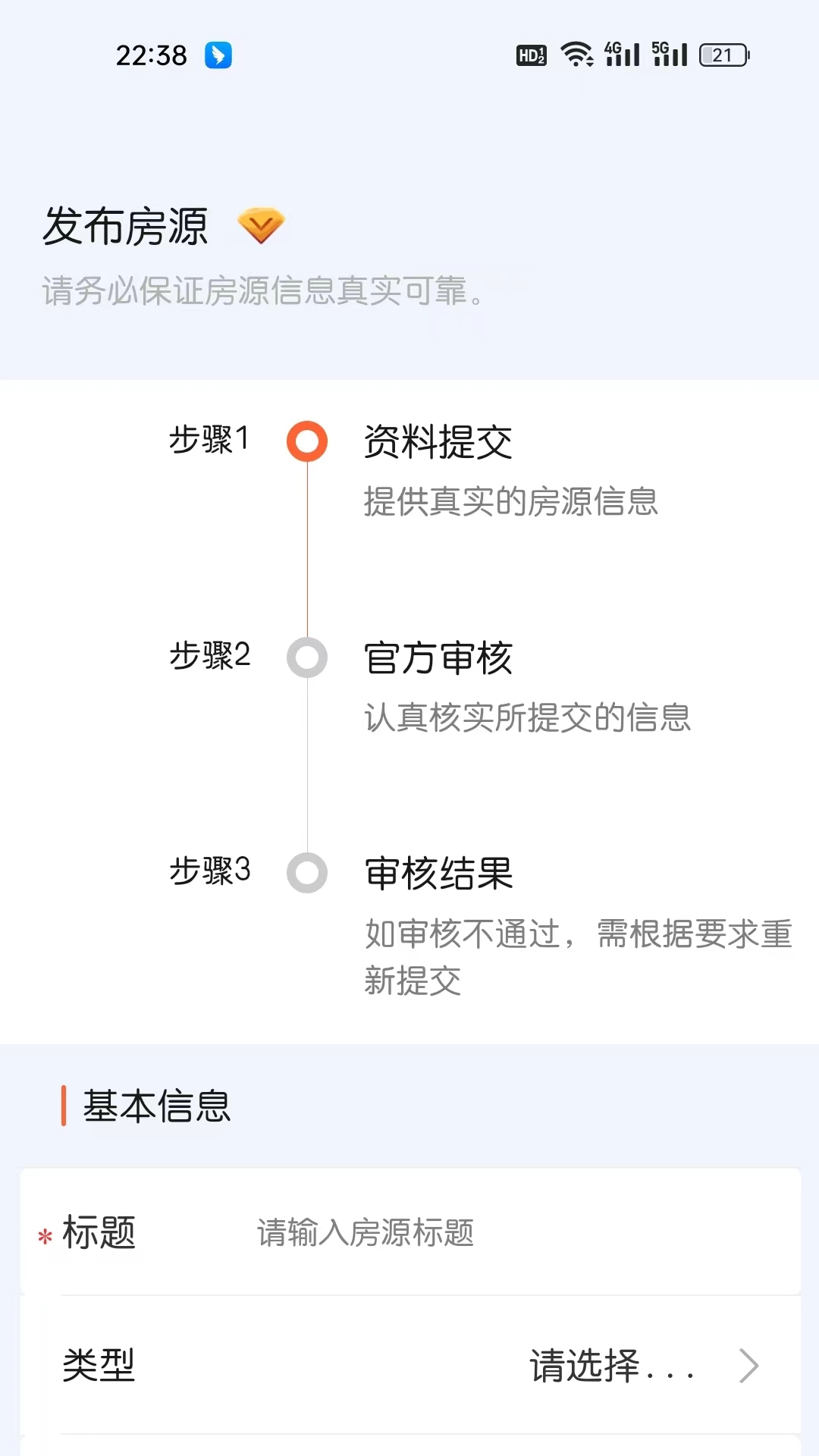 换居旅养商户端