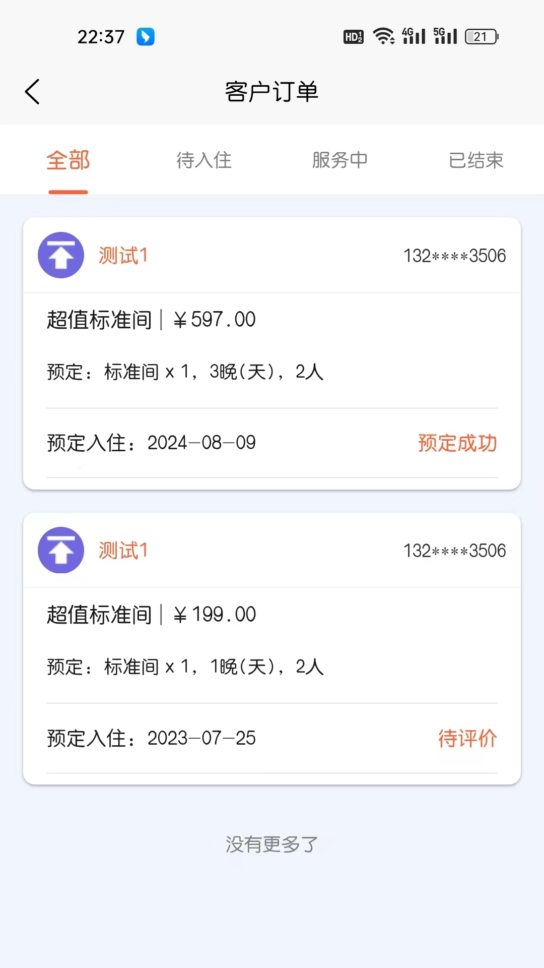 换居旅养商户端