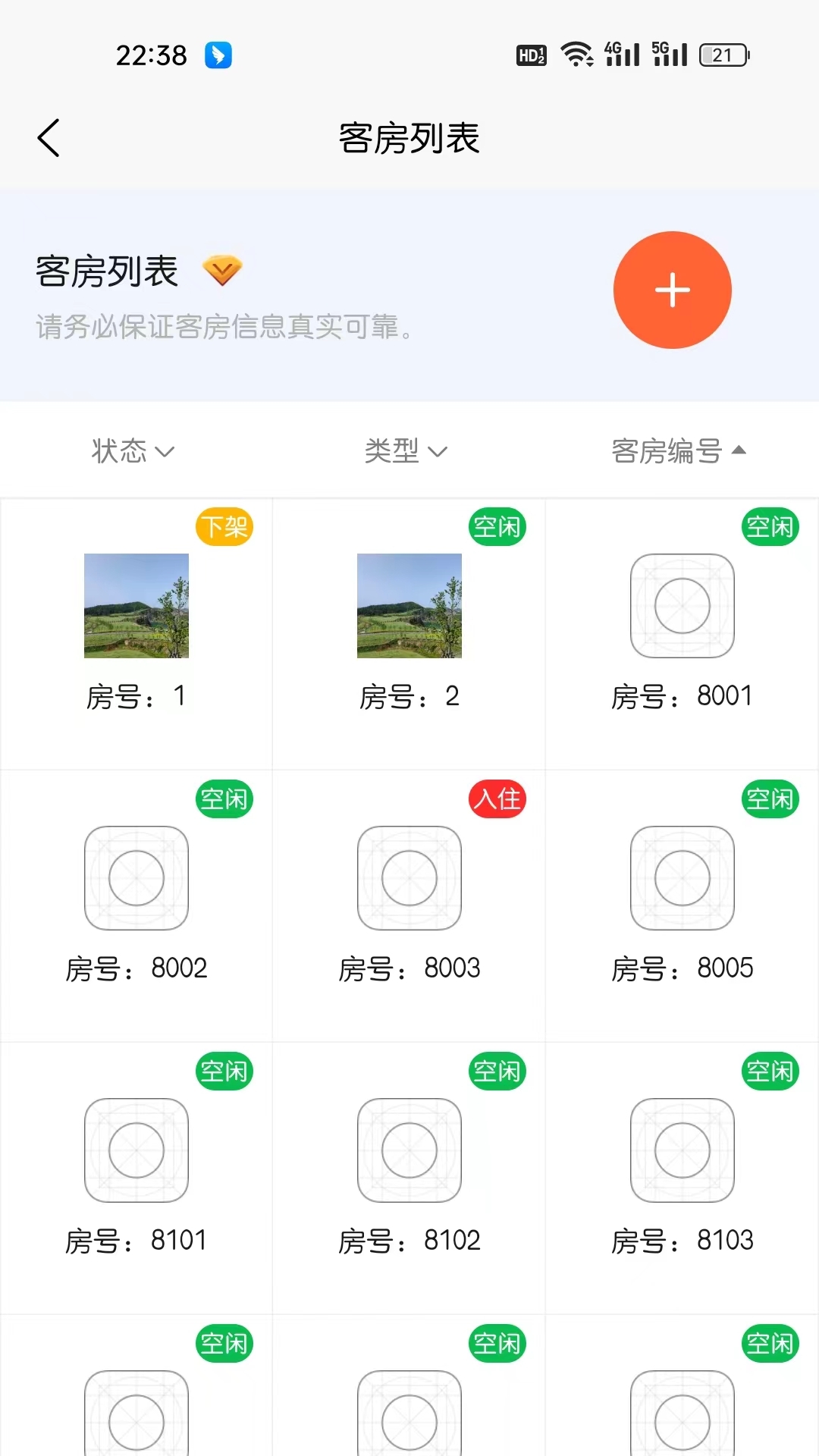 换居旅养商户端