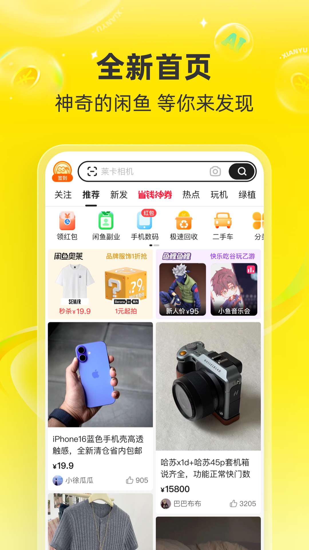 闲鱼淘宝二手