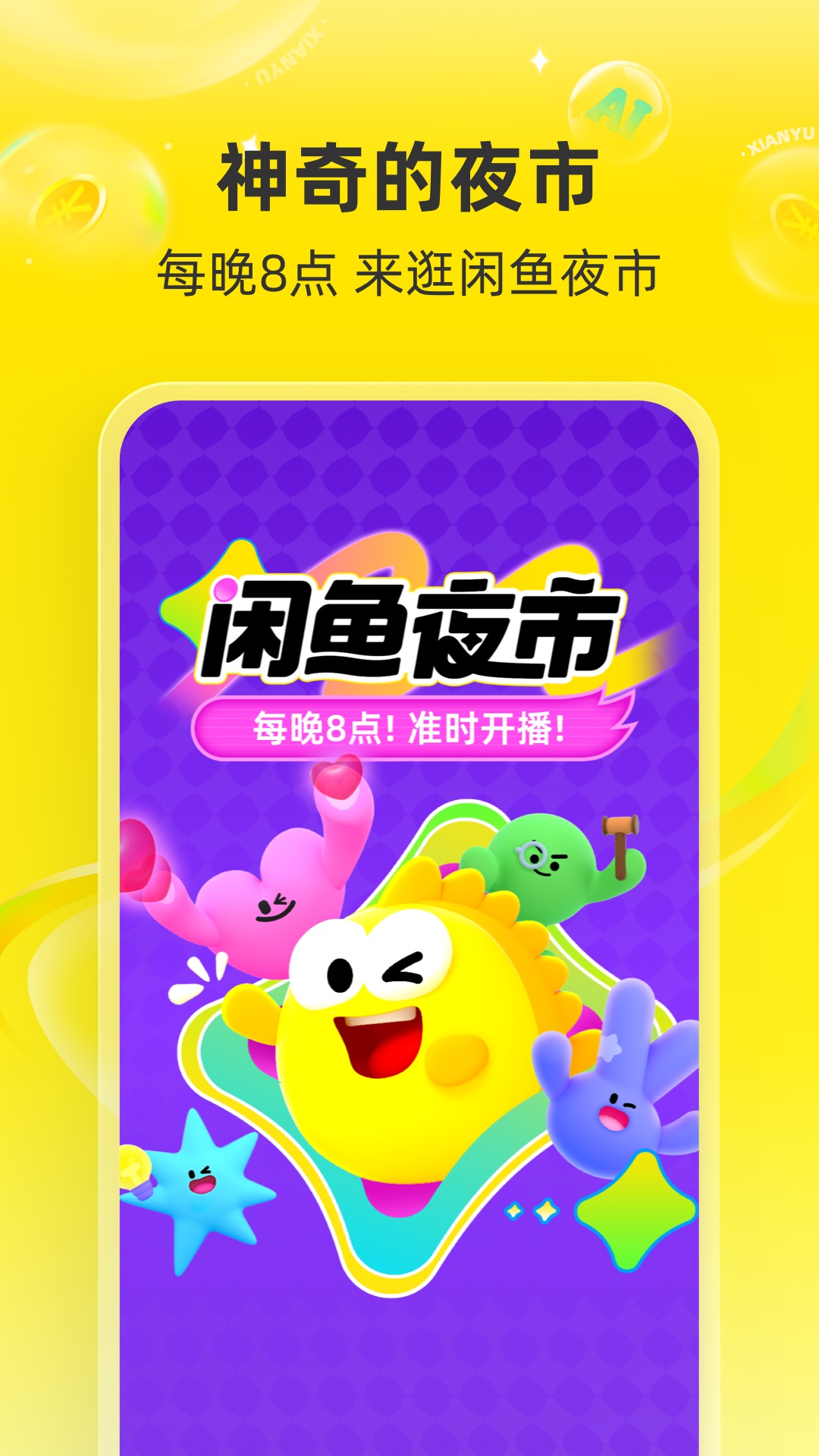 闲鱼淘宝二手