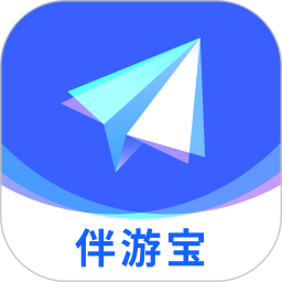 伴游宝系统电脑版1.9.5