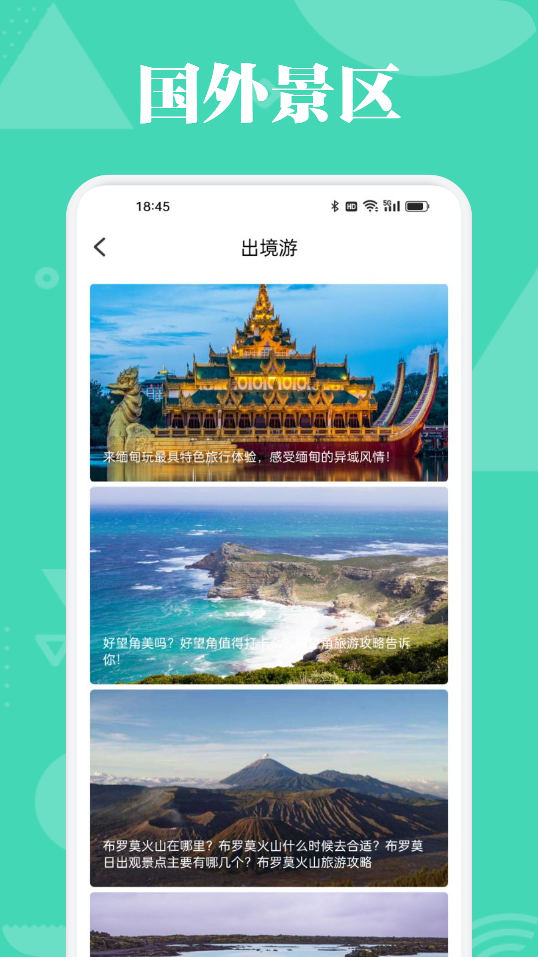 旺财爱旅行