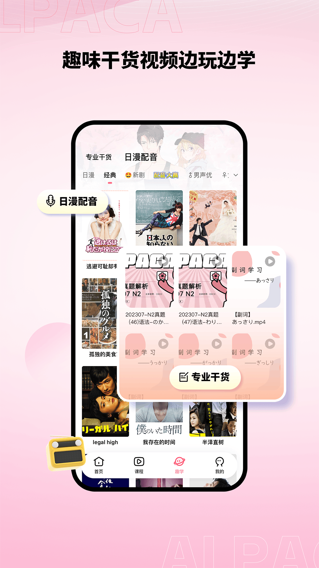 羊驼日语