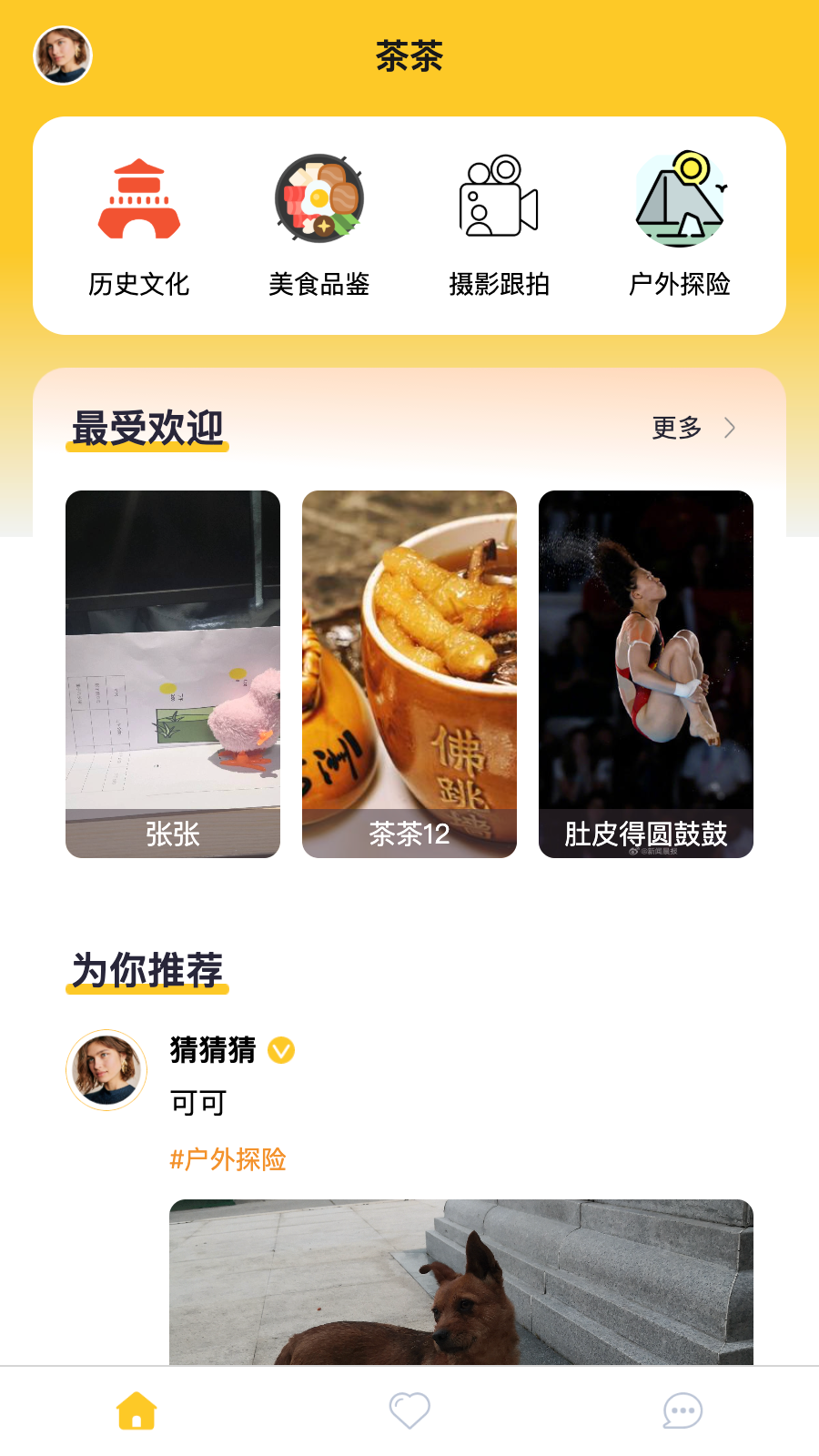 茶茶出游电脑版截图