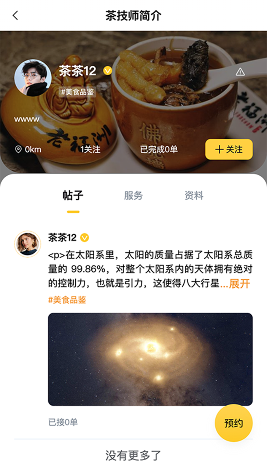 茶茶出游电脑版截图