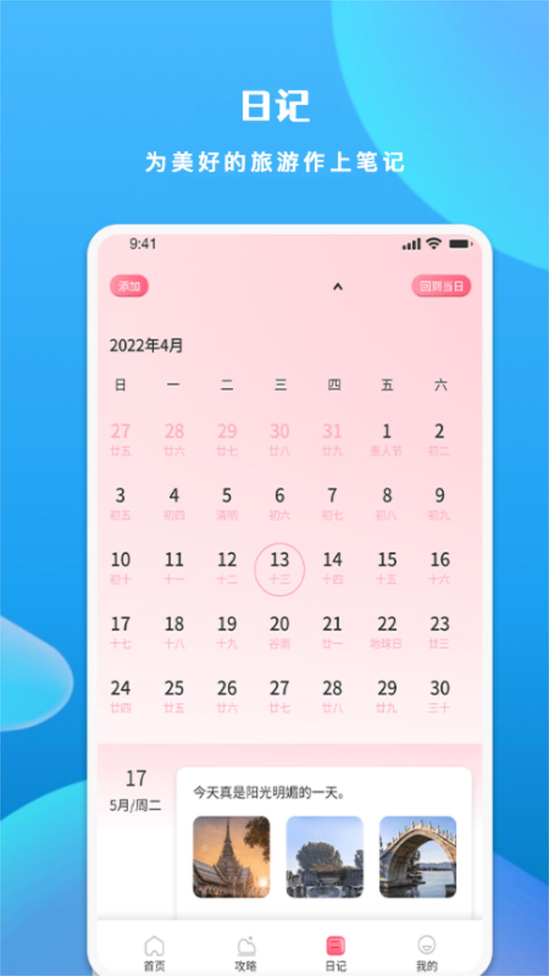 游玩旅行电脑版截图