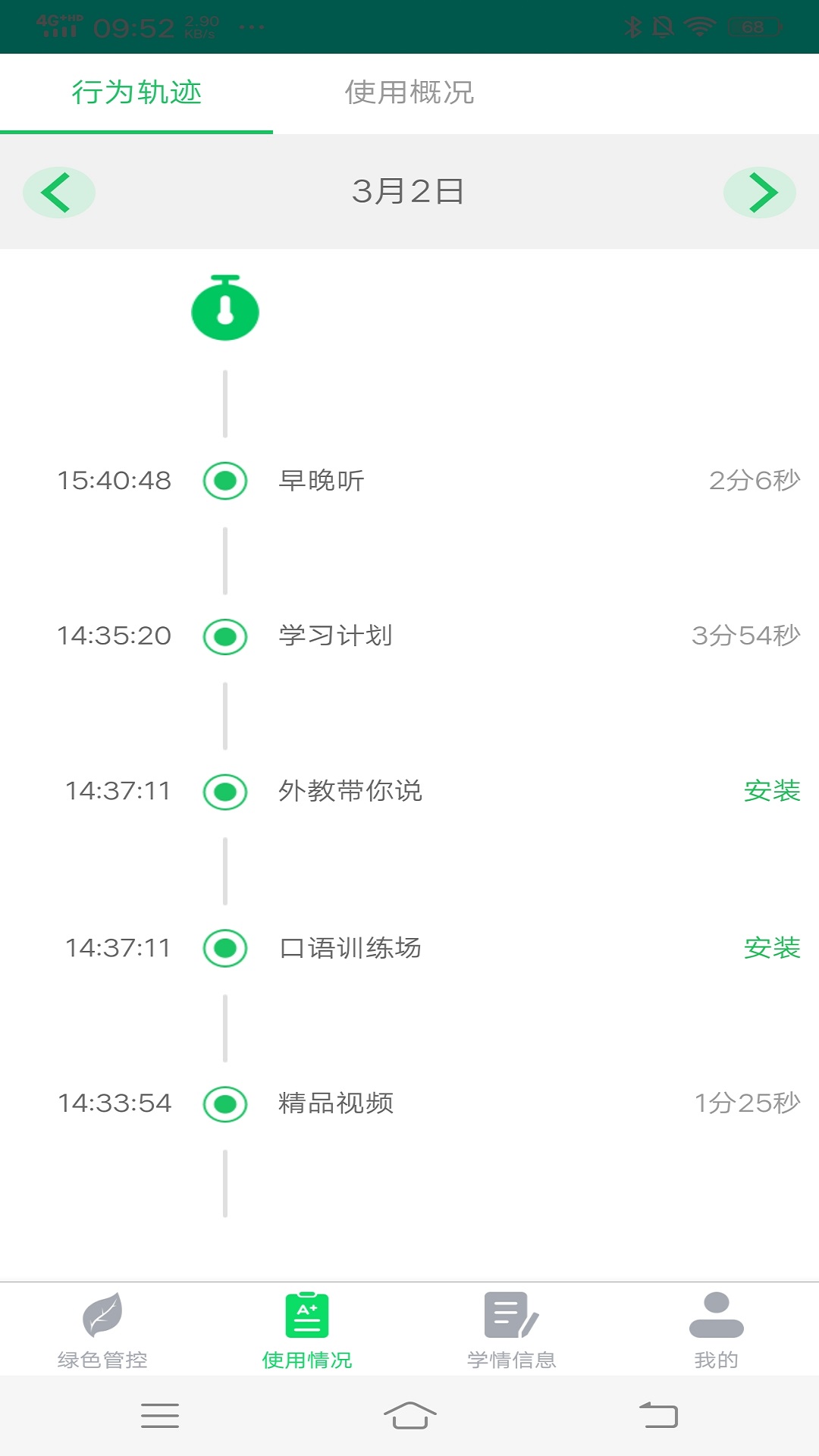 优学派家长管理