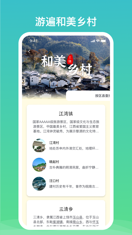 上饶农业电脑版截图