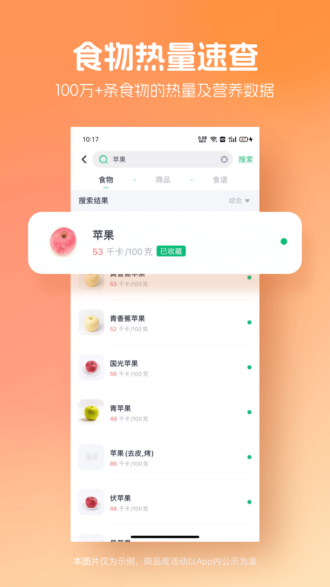 薄荷健身