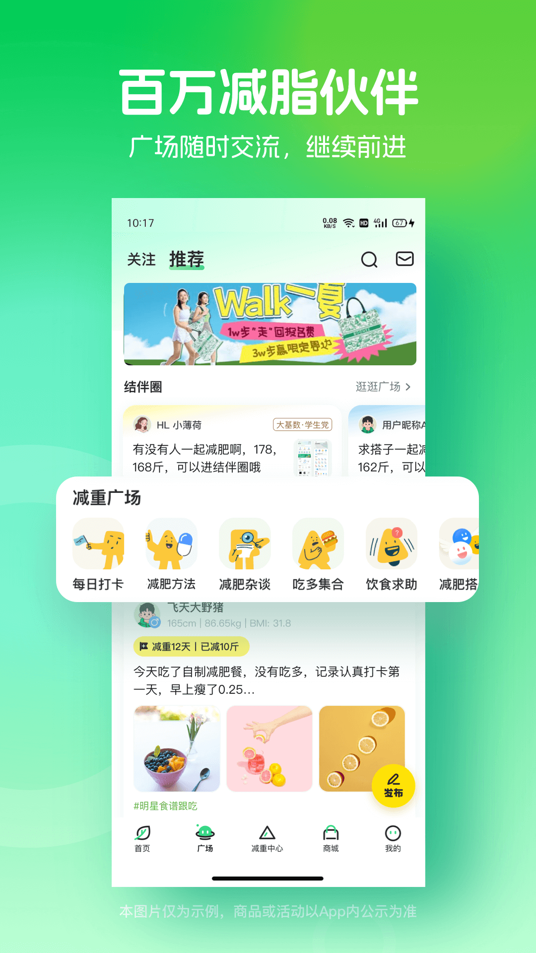 薄荷健身