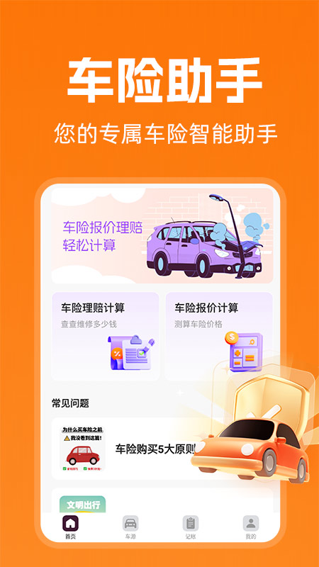 车险报价实时查