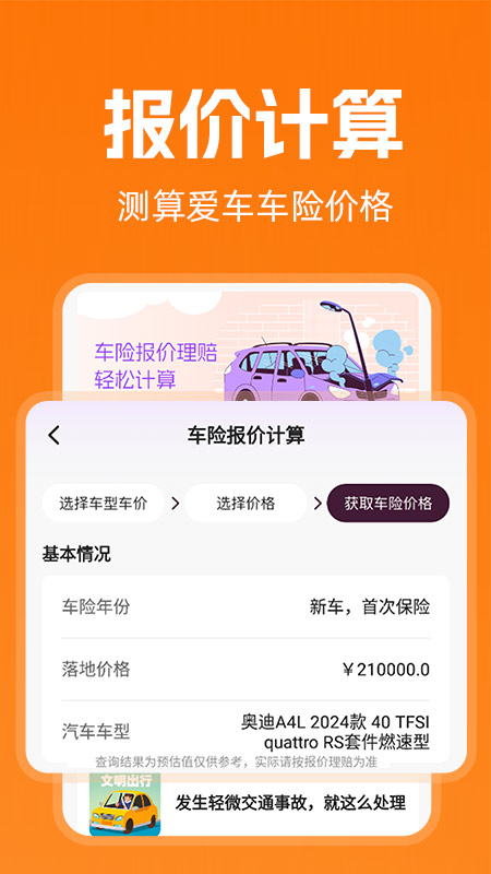 车险报价实时查