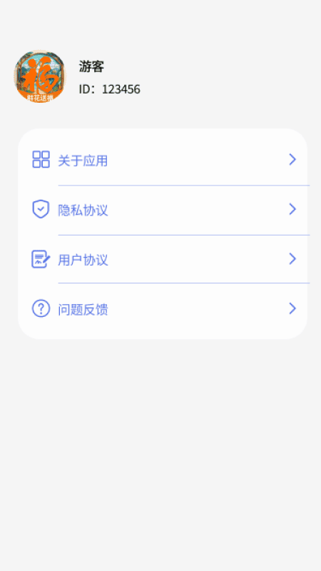 鲜花送福电脑版截图