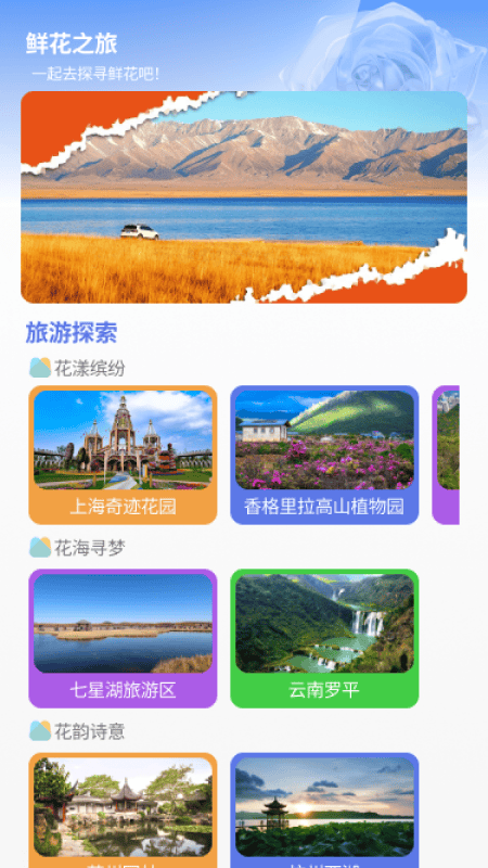 鲜花送福电脑版截图