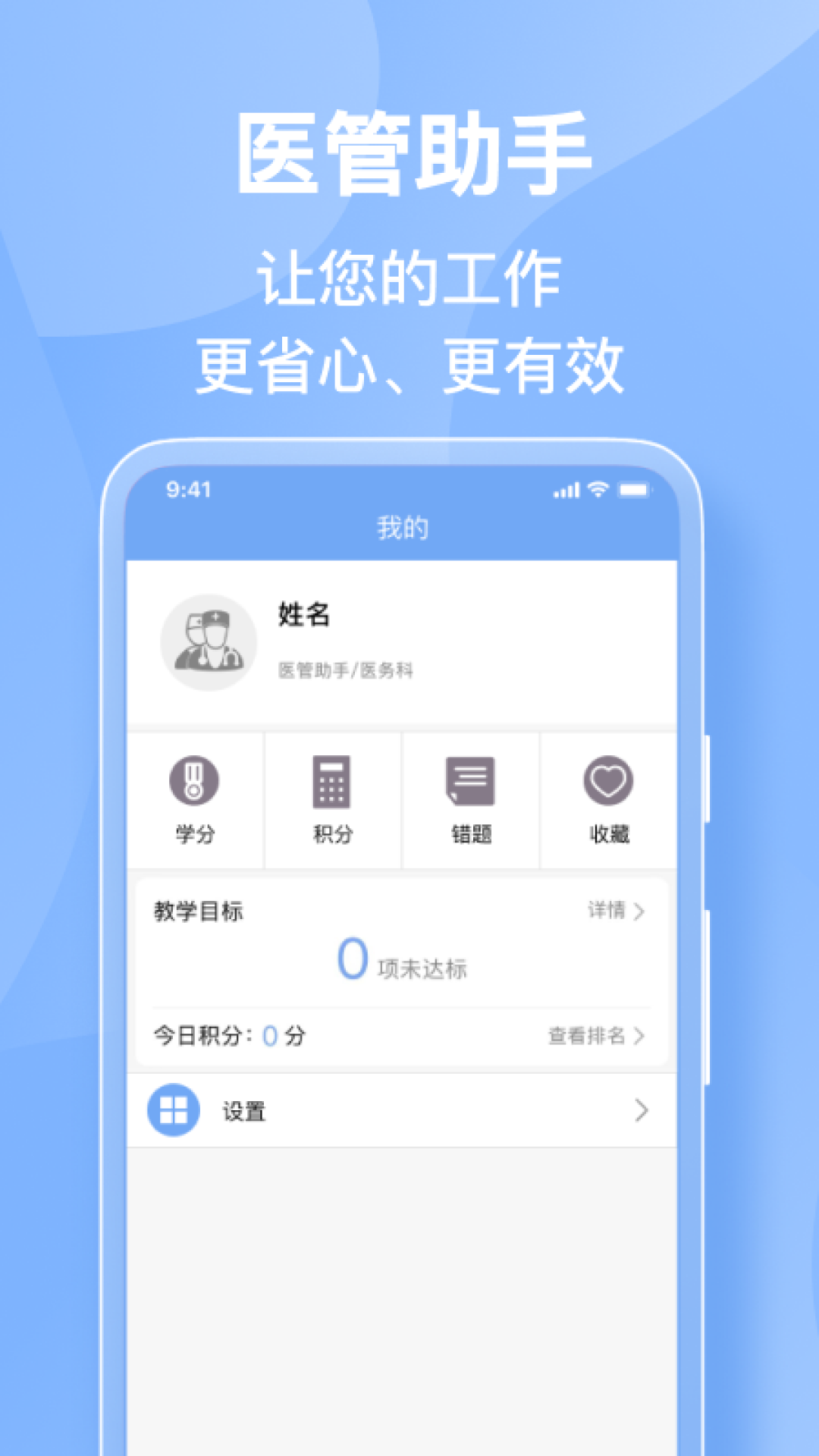 医管助手