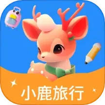 小鹿旅行电脑版1.2