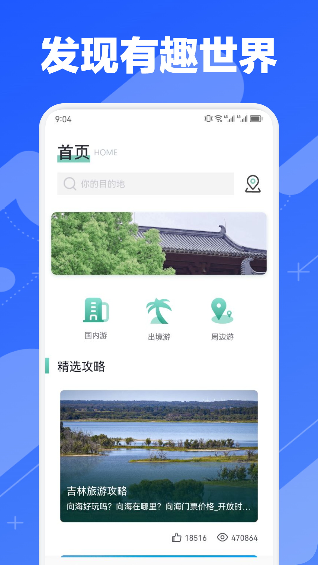 小鹿旅行电脑版截图