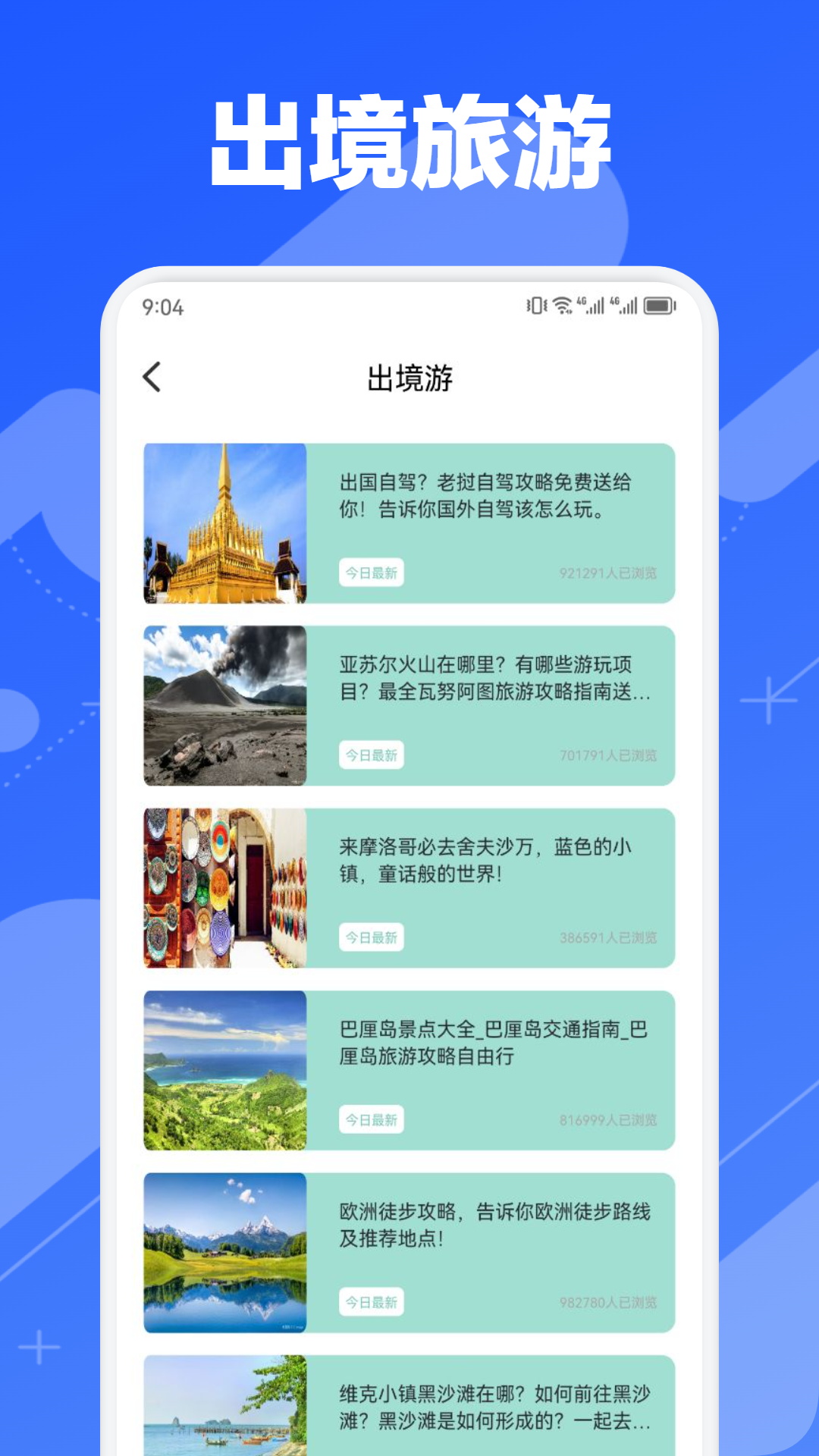 小鹿旅行电脑版截图